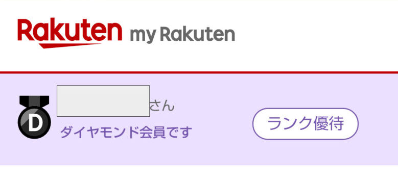 Rakuten member rank