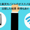 wimax Rakuten Mobile comparison