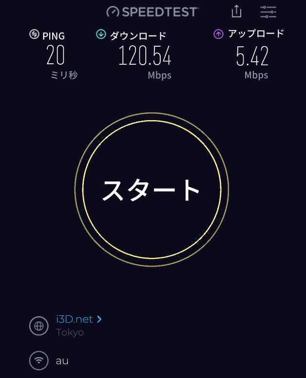 SpeedTest アプリ