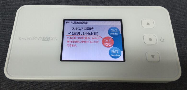 Speed Wi-Fi 5G X11 周波数設定 項目