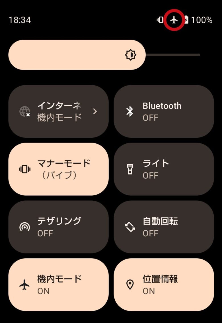 機内モード