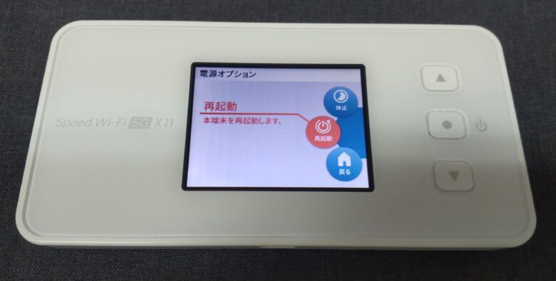 Speed Wi-Fi 5G X11再起動