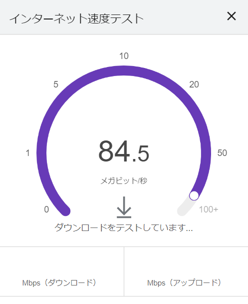 Google_Speedtes実行