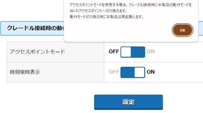 アクセスポイントモード_有効