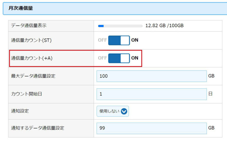 Speed Wi-Fi 5G X11_+Aモード通信量カウンター