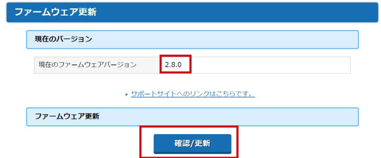 ファームウエア確認