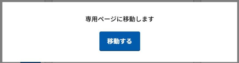 BBnavi専用ページに移動