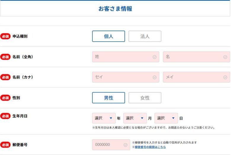 GMO WiMAX お客様情報