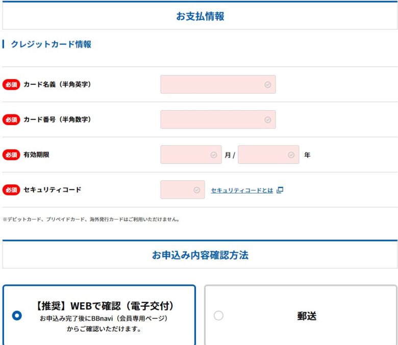 GMO WiMAX 支払方法