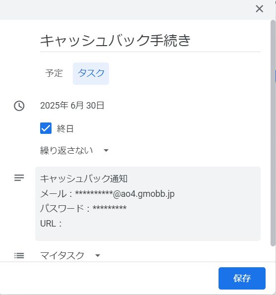 Googleカレンダーに登録