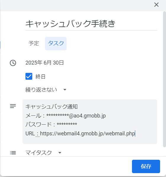 WEBメールのURL追記