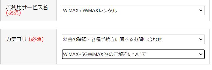 とくとくBB問合せフォーム_サービス選択