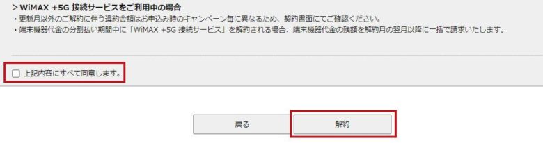 GMO WiMAX解約申請