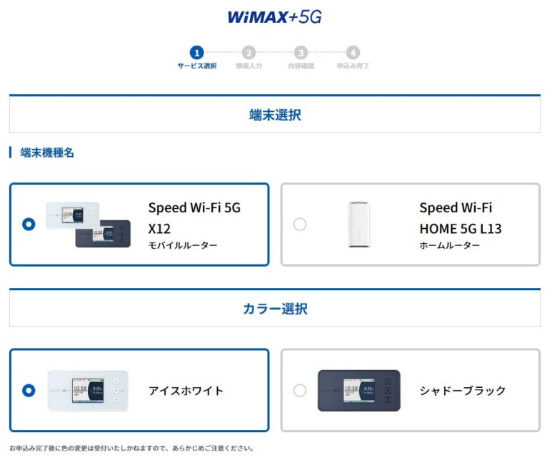 GMO WiMAX 端末選択