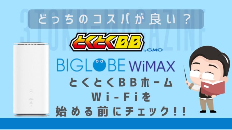 ホームルーター料金比較