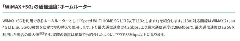 WiMAXホームルーターの速度
