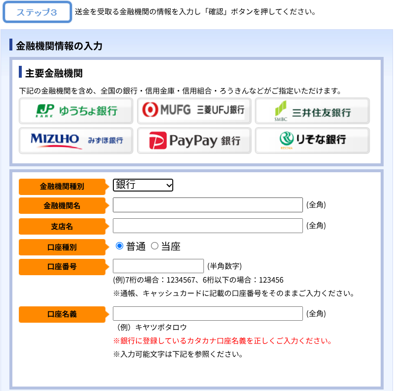 キャッシュバック口座登録