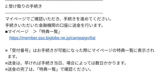 キャッシュバックの申請リンク