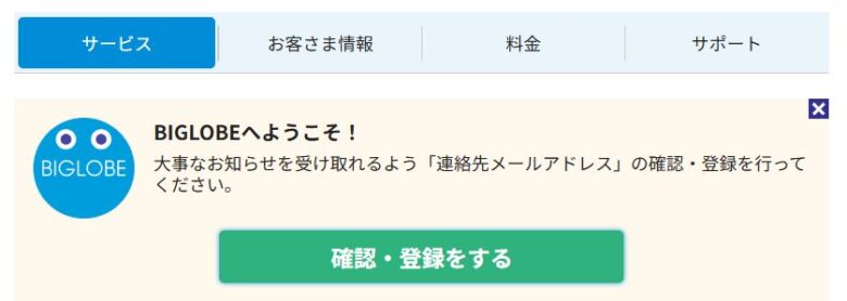 連絡先メールアドレスの確認