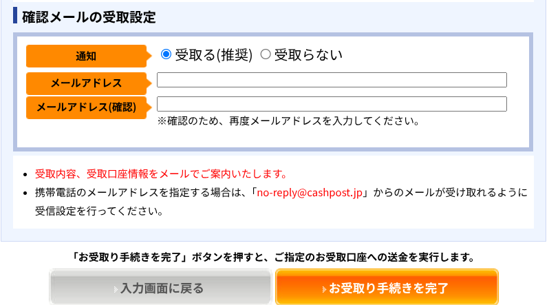 確認メールの受取設定