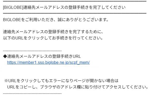 連絡先メールアドレス_登録申請
