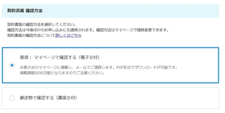 契約書確認方法の登録