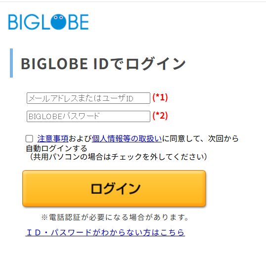 マイページログイン画面