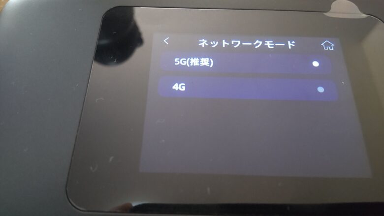 ネットワークモードを変更