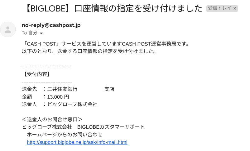 受け取り手続き完了通知
