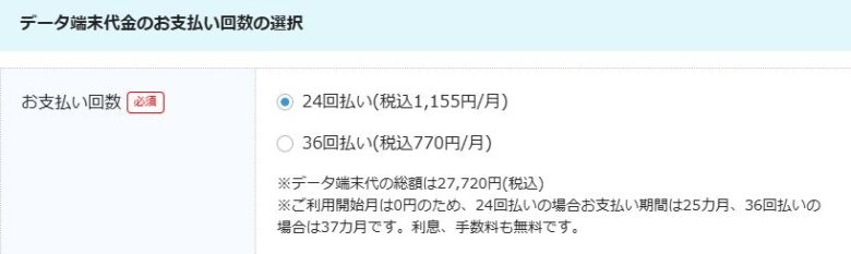 BIGLOBE WiMAX支払回数
