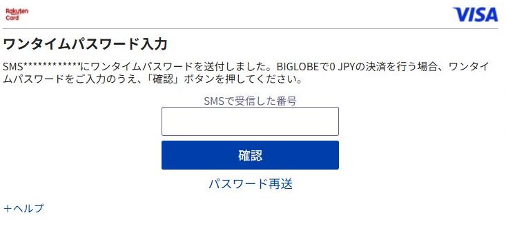 ワンタイムパスワード認証