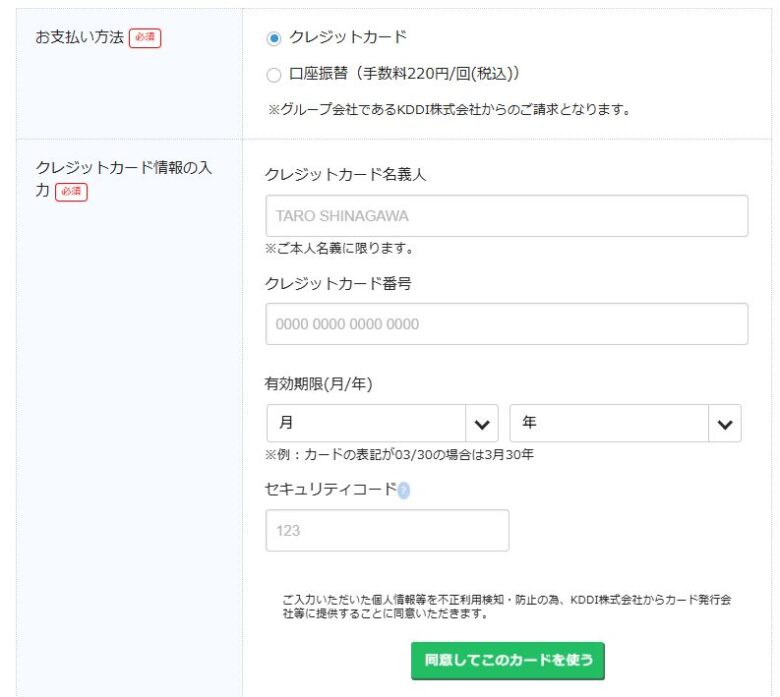 BIGLOBE WIMAX支払情報