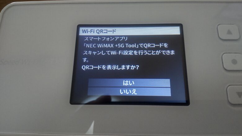 QRコード表示するか選択