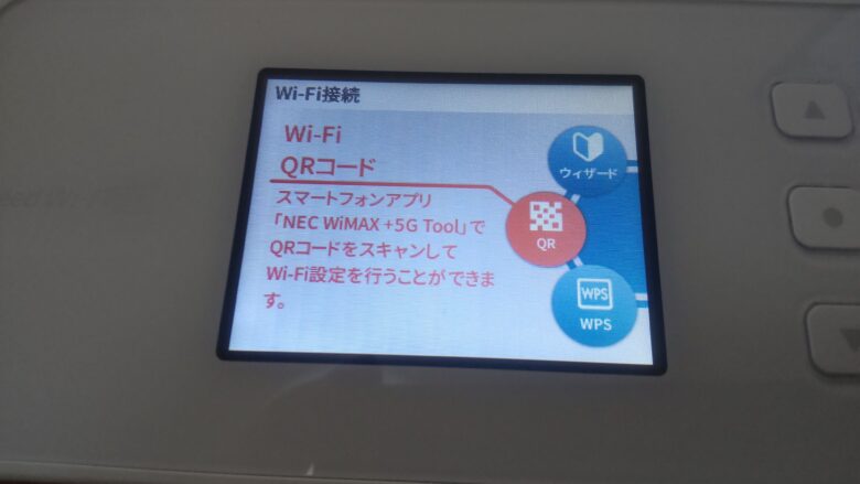 QRコードを選択