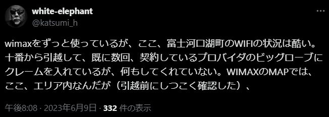 WiMAXの電波が繋がり辛い口コミ