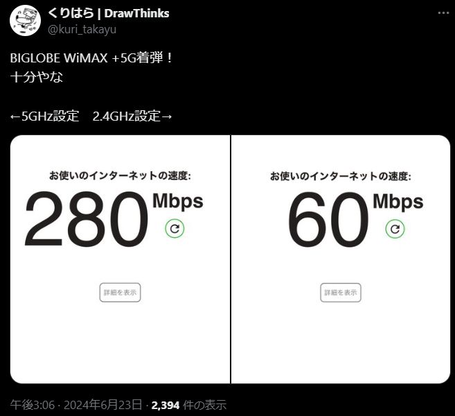 WiMAXで高速通信できる口コミ