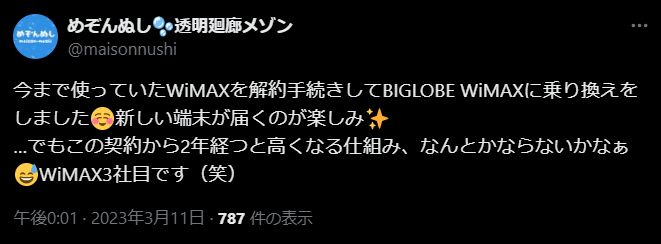 WiMAXの料金が上がる口コミ