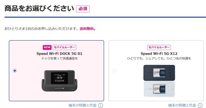 BIGLOBE WiMAXの商品を選択