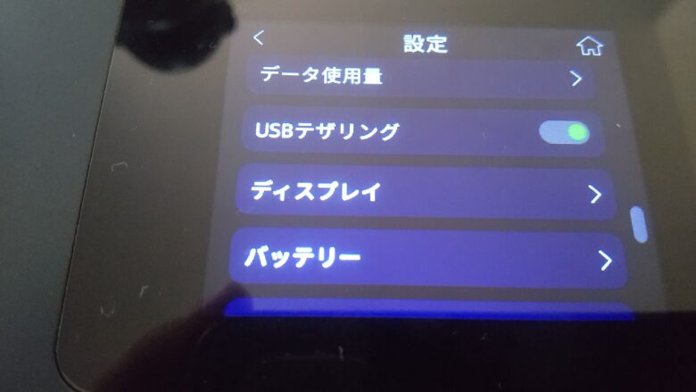 USBテザリング