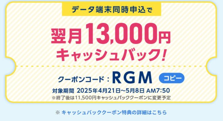 BIGLOBE WiMAXサイト内のクーポンコード