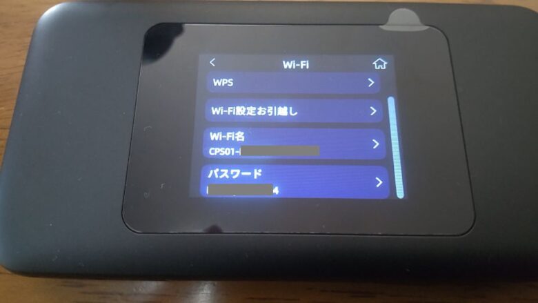 Wi-Fi名とパスワードを表示