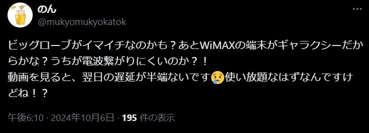 WiMAXの速度が遅い口コミ