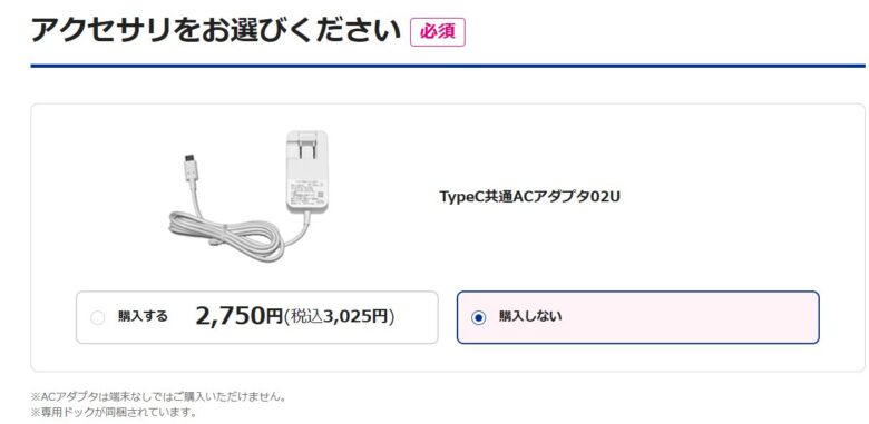 BIGLOBE WiMAXのアクセサリを選ぶ