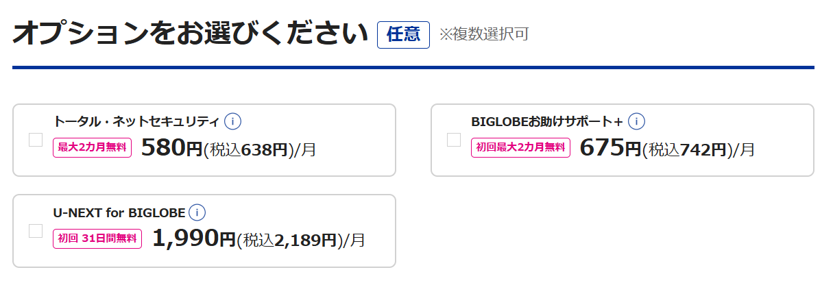 オプションを選択