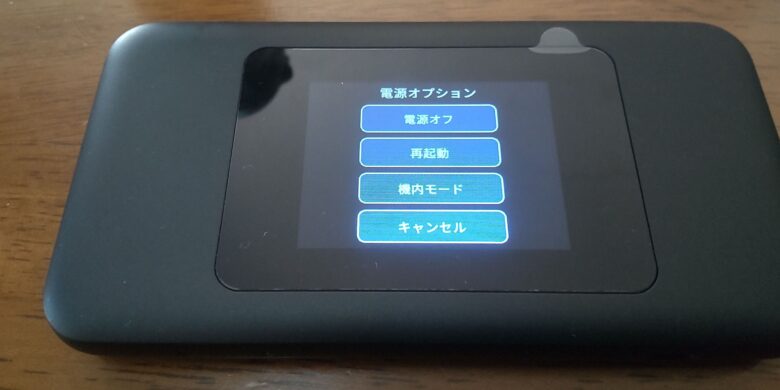 DOCK 5G 01電源メニュー