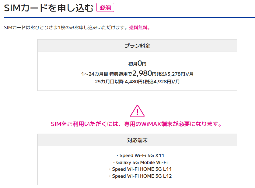 ギガ放題プラスをSIMのみで申し込む