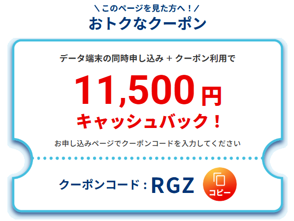 BIGLOBE WiMAXキャッシュバッククーポン